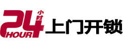 泌阳24小时锁行